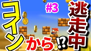 コイン禁止でチビマリ状態＆敵撃破禁止の鬼畜縛りニューマリwii実況 #3