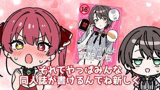 マシュマロ雑談で普段聞けないことをぶっこむマリン船長の破壊力ｗ