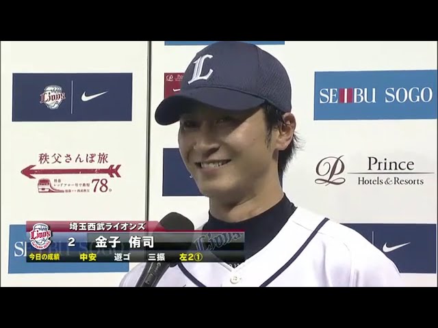 ライオンズ金子侑選手ヒーローインタビュー 2014/6/12 ライオンズ 対 カープ