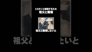 おばあちゃんが離婚を決意しました