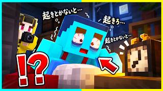 1日30分睡眠の自称ショートスリーパーの1日に密着してみた【まいくら / マインクラフト】