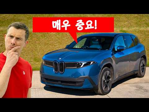 이 iX3는 BMW의 미래입니다! 좋은 미래일까요?
