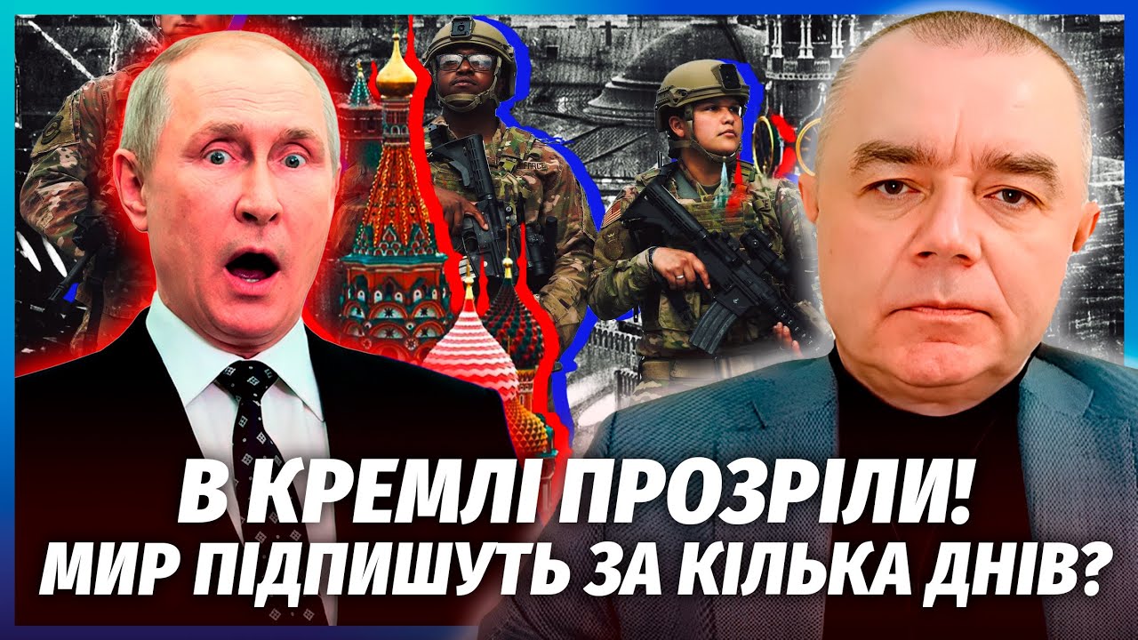 👊СВІТАН: Фінал ВІЙНИ одразу після НОВОГО РОКУ! Армія США в Україні. Росіяни ?