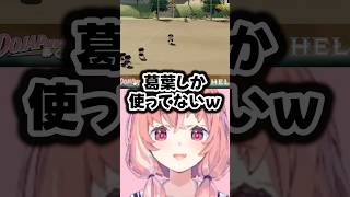 「ちょまが前に行っちゃうんだよねぇ」が葛葉しか擦ってない事を2人に言われるw【にじさんじ切り抜き】#shorts