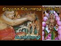 Kirupanandha Variyar