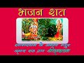 BHAJAN SHAT श्यामाश्याम के अनन्य मधुर श्रृंग