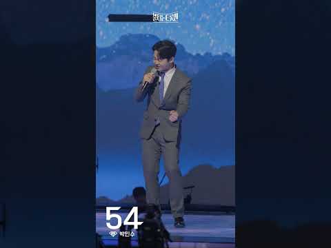 [세로직캠]박민수 - 명자!ㅣ불타는 트롯맨 5화 230117