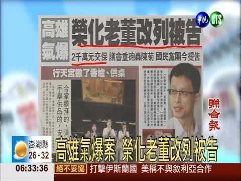 證人轉被告 榮化老董2千萬交保