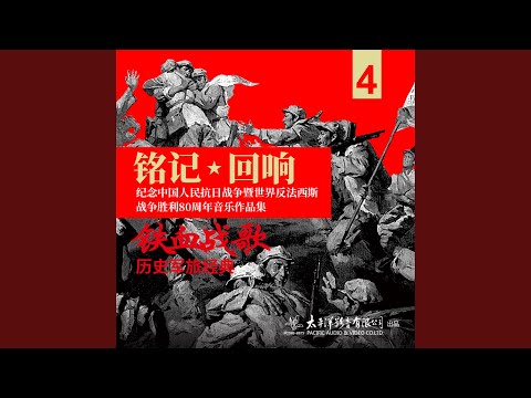 中国人民解放军军歌