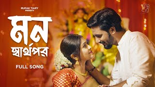Download lagu Mon Sharthopor | মন স্বার্থপর | Rupak Tiary | Mukul Kumar Jana | Shirin | Bengali Originals 2022 mp3