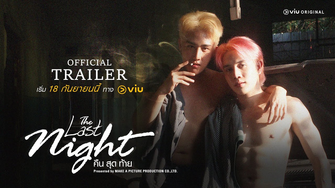 Trailer | The Last Night คืนสุดท้าย (EngSub)