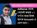 How To Add IBBL Bank Account In Google AdSense 2021 Ajs420