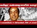 Kavignar Kannadasan Biography Family Wives Children Untold Story About Kannadasan Life History