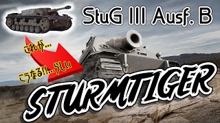 [ゆっくり実況] シュトルムティガーツリーの起点 [PS5/WoTコンソール/StuG III  Ausf. B]