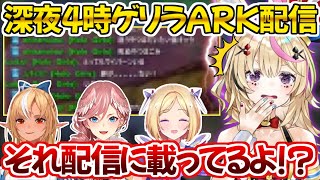 裏作業中メンバーのチャットを実況していたら軽く事故ってしまい困惑するポルカ【ARK ホロライブ 切り抜き動画 尾丸ポルカ 不知火フレア アキ・ローゼンタール 鷹嶺ルイ 】