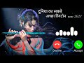 Duniya Ki Sabse Acchi Ringtone Mob 8085418735