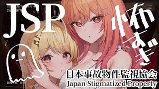 日本事故物件監視協会