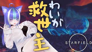 【PS版Starfield】GW何してたか発表しながら宇宙を漂う~賞金稼ぎミウと学ぶ、宇宙の生き方~【あおねこらいぶ】