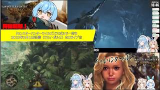 【モンスターハンターワイルズ】ラミポルで一狩り2025年3月1日配信（ラミィ・ポルカ）ホロライブ④