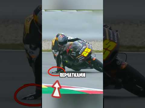 Почему Гонщики Трогают Асфальт При Повороте