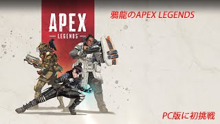 [コンビ配信]鴉龍のAPEX Crow視点
