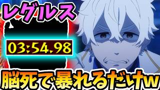 【超究極：レグルス】コラボ不要！PS不要！恒常のアイツで誰でも簡単に暴れるだけで運極作れます【モンスト】