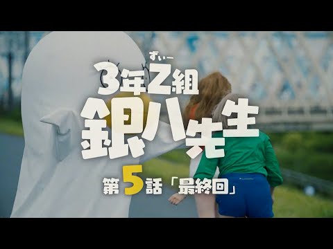 3年Z組銀八先生 Video6