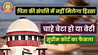 🔴Live News:- पिता के सम्पति में नहीं मिलेगा हिस्सा। .
