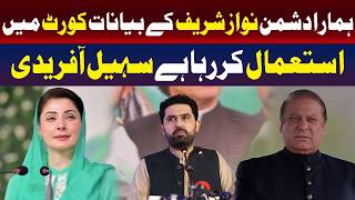 ہمارا دشمن عدالت میں نواز شریف کے بیانات کا استعمال کر رہا ہے | سہیل آفریدی کا بڑا دعویٰ