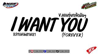Download lagu #หลายคนตามหาในTikTok ( I Want You Forever ) V.แดนซ์ยกล้อมันๆ By Dj Lawee Remix mp3