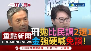[討論] 黃33的意思是非比民調就不合摟