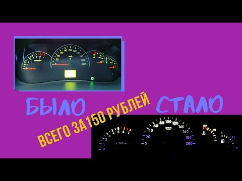 Лада . Пересвет приборки на автомобиле Лада Калина.Пересвет приборной панели приора ВАЗ калина