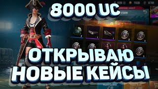 ОТКРЫВАЮ 150 НОВЫХ ЯЩИКОВ!!! НЕВОЗМОЖНОЕ ВЕЗЕНИЕ 0.3% - ОДНИ ЛЕГЕНДАРКИ В ЯЩИКЕ ПИРАТА