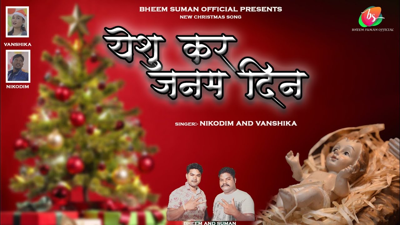 New Christmas Video 2024 | Yeshu kar janmdin | क्रिसमस वीडियो | Nikodim-Vanshika -New_Christmas_song