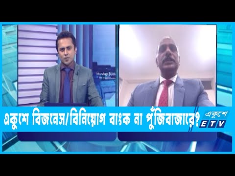 একুশে বিজনেস || অধ্যাপক ড. মোহাম্মদ আলী নূর || ০৮  ডিসেম্বর ২০২২