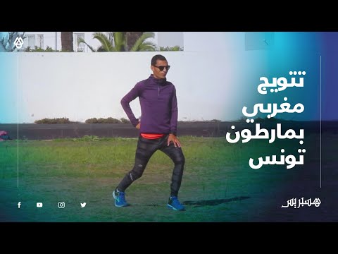 رضوان الحريري.. عداء مغربي يتوج بالمرتبة الأولى في ماراطون تونس عن بعد