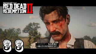 №033アラ喜寿爺が【PS4】レッドデット リデンプション2の実況やってみた