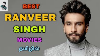 Best Ranveer Singh Tamil Dubbed Movies|Ranveer Singh Tamil Dubbed Movies|Bollywood Tamildubbed தமிழ்