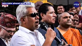 Live: ऋषि धमलाको पहलमा स्वतन्त्र नागरिक अभियानको सामाजिक सद्भाव कार्यक्रम
