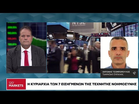 Η κυριαρχία των 7 εισηγμένων της τεχνητής νοημοσύνης