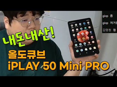 내돈내산! 올도큐브 iPLAY 50 Mini PRO 샀습니다.