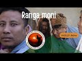 Chakma Entertain Official Trailer RANGAMONI