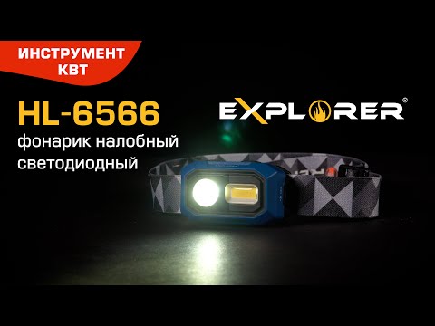 Фонарик налобный светодиодный с сенсором движения HL-6566, серия «EXPLORER»