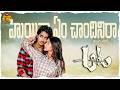 Hoyna Em Chandini Ra Song Telugu Lyrics Aata Movie Siddharth Ileana D Cruz Devi Sri Prasad