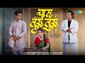 Chal Turu Turu Nick Shinde Srushti Ambavale Abhijeet Sawant Sonali Sonawane Prasad Shirsath