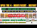 6th 12th NCERT HISTORY MCQ BPSC TRE 4 NCERT SCERT BASED MCQ HISTORY NCERT OBJECTIVE QUESTIONS