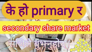 what is share market in nepali ? primary & secondary share market &  what is ipo ?  nepse stock