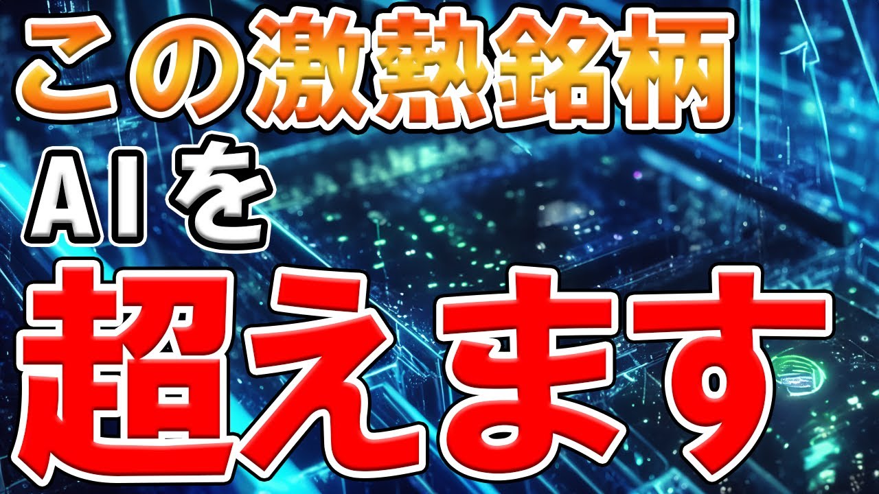 【2倍株】これガチで5年以内に覇権取るぞ。