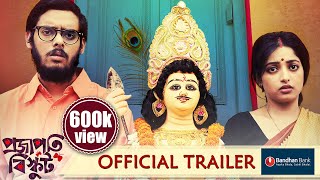Bengali Movie 2017  Projapoti Biskut Trailer  Proj