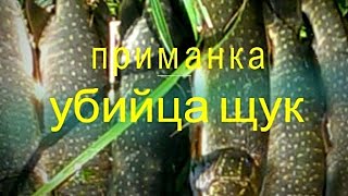 Приманки на трофейную щуку своими руками